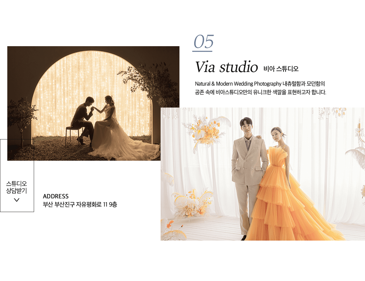 부산웨딩박람회 비아스튜디오